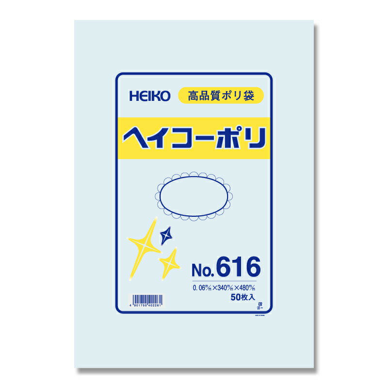 HEIKO　ポリ袋　透明 ヘイコーポリエチレン袋　0．06mm厚　No．616　50枚