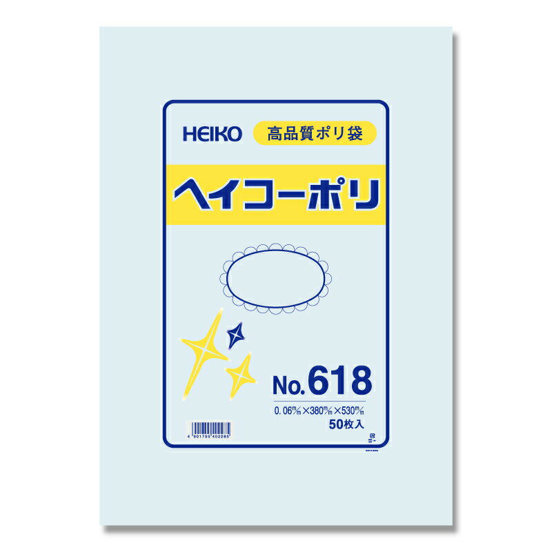 HEIKO　ポリ袋　透明 ヘイコーポリエチレン袋　0．06mm厚　NO．618　50枚