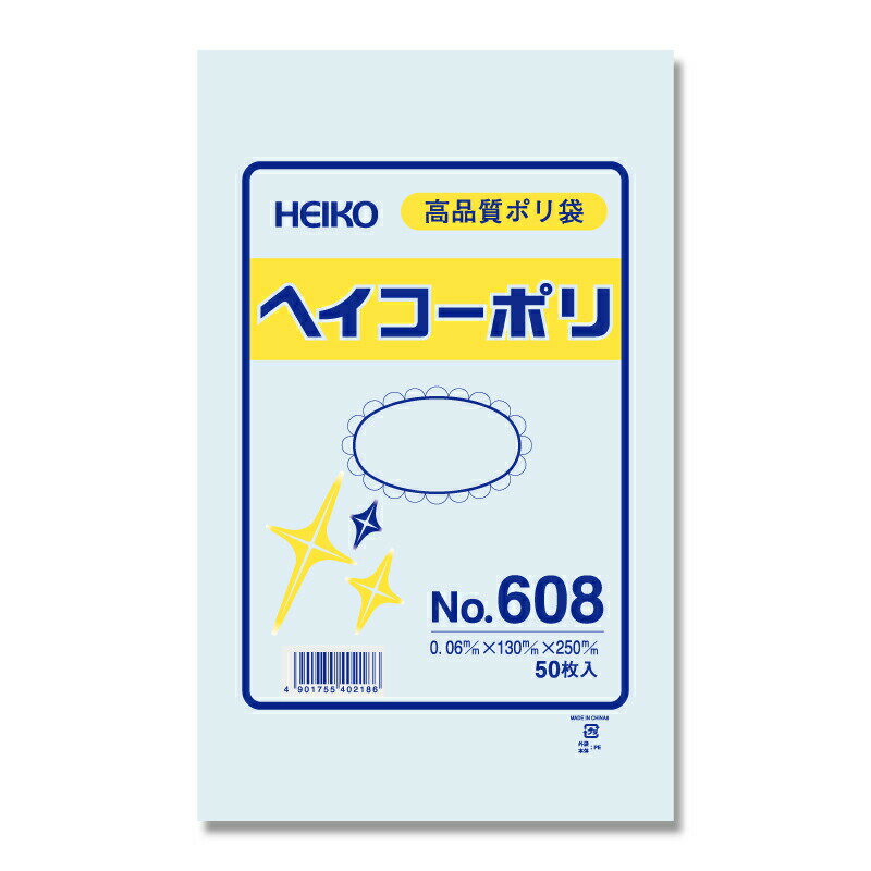 HEIKO ポリ袋 透明 ヘイコーポリエチレン袋 0.06mm厚 No.608(8号) 50枚