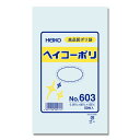 【ネコポス対応/8束まで送料270円】HEIKO ポリ袋 透明 ヘイコーポリエチレン袋 0.06mm厚 No.603(3号) 50枚