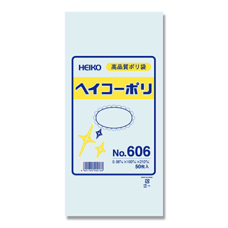 【ネコポス対応/6束まで送料245円】HEIKO ポリ袋 透明 ヘイコーポリエチレン袋 0.06mm厚 No.606(6号) 50枚