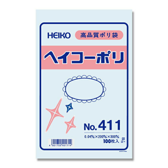 【ネコポス対応/1束まで送料245円】HEIKO　ポリ袋　透明 ヘイコーポリエチレン袋　0．04mm厚　No．411　100枚