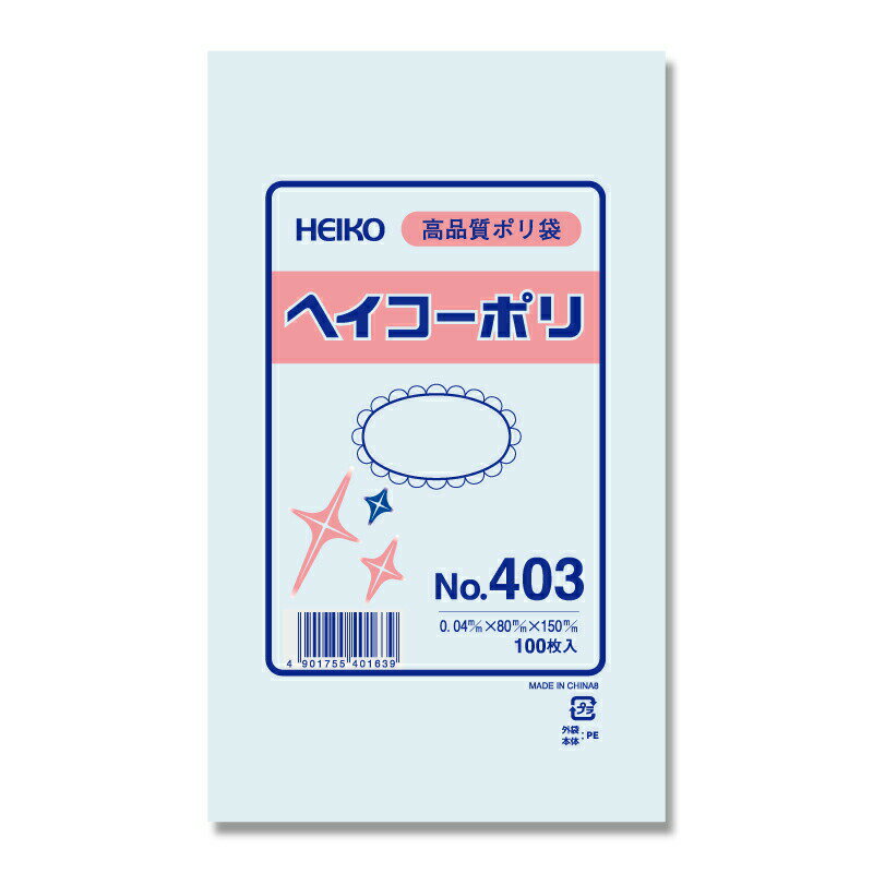 【ネコポス/6束まで送料270円】HEIKO ポリ袋 透明 ヘイコーポリエチレン袋 0．04mm厚 No．403 100枚