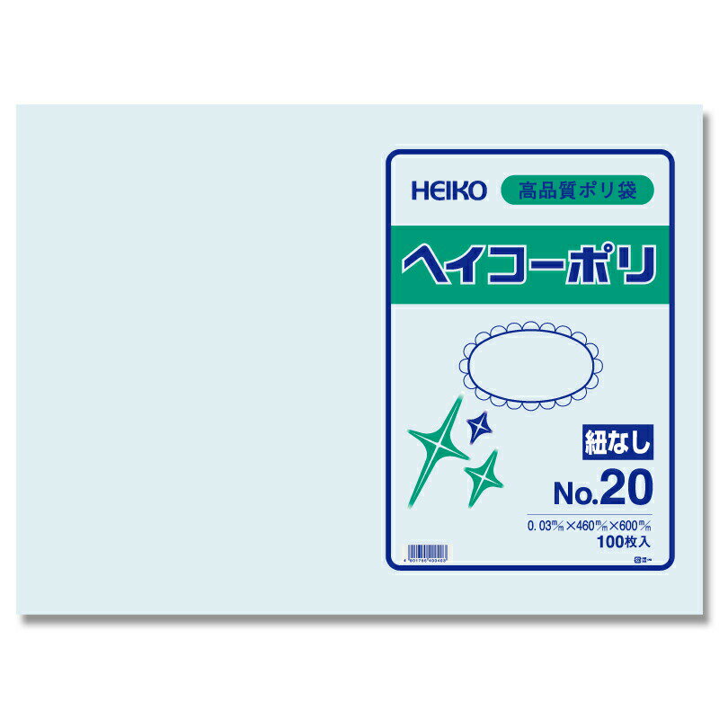 HEIKO　ポリ袋　透明 ヘイコーポリエチレン袋　0．03mm厚　No．20　100枚