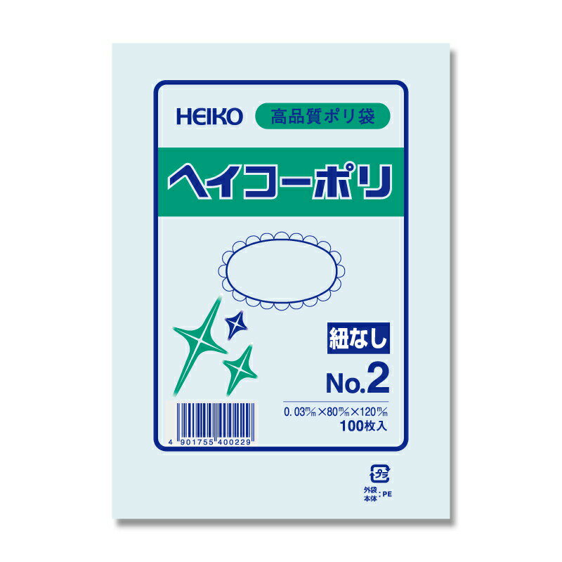 【ネコポス/10束まで送料245円】HEIKO　ポリ袋　透明 ヘイコーポリエチレン袋　0．03mm厚　No．2　100枚