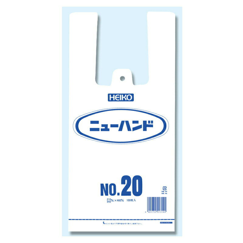 【ネコポス/1束まで送料245円】HEIKO　レジ袋　ニューハンド　ハンガータイプ　No．20　100枚