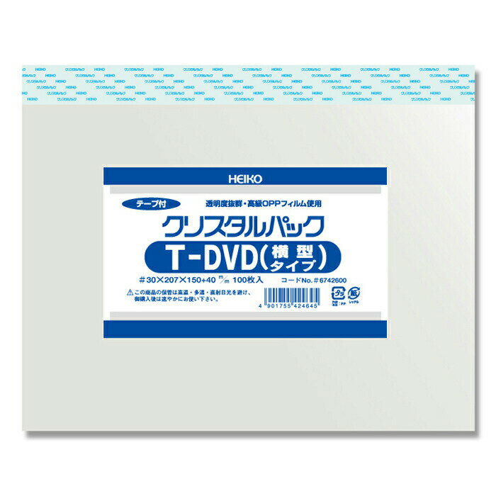 【ネコポス/3束まで送料245円】HEIKO　OPP袋　クリスタルパック　T－DVD（横型）　（テープ付き）　100枚