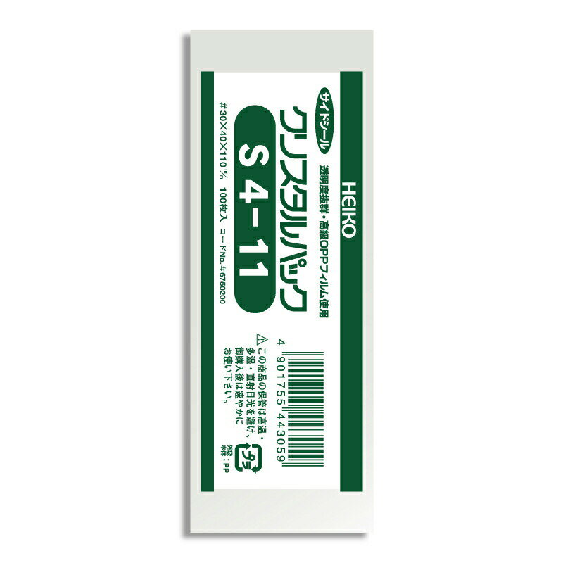 【ネコポス/20束まで送料270円】HEIKO OPP袋 クリスタルパック S4−11 (サイドシール) 100枚