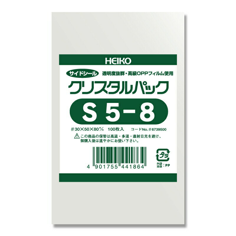 HEIKO　OPP袋　クリスタルパック　S5－8　（サイドシール）　100枚