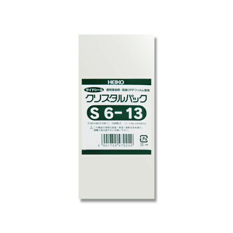 【ネコポス対応/10束まで送料270円】HEIKO OPP袋 クリスタルパック S6-13 (テープなし) 100枚