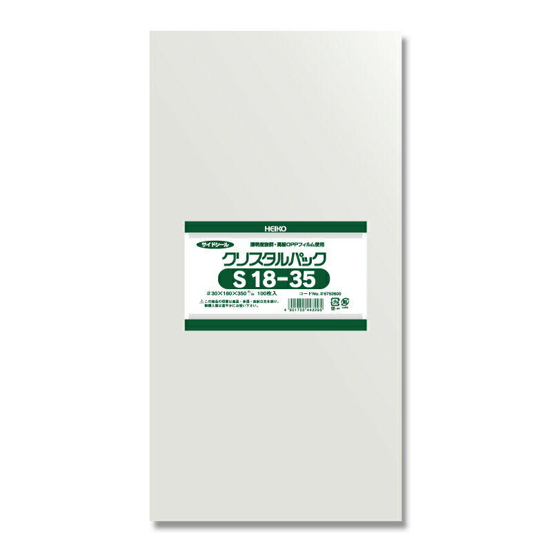 HEIKO　OPP袋　クリスタルパック　S18－35　（サイドシール）　100枚