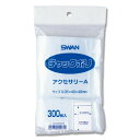 楽天梱包屋【ネコポス/3束まで送料245円】SWAN　チャックポリ　アクセサリーA　300枚