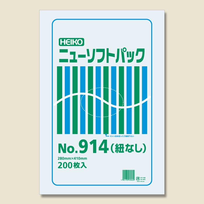 【ネコポス対応/1束まで送料245円】HEIKO ポリ袋 透明 ニューソフトパック 0.009mm No.914(14号) 紐なし 200枚