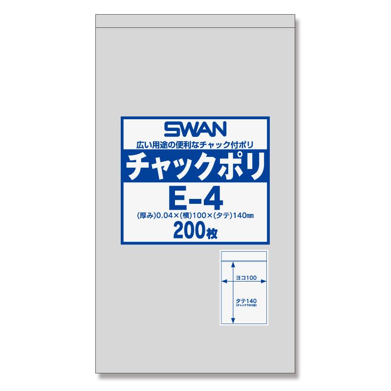 【2束までヤマト運輸宅急便コンパクト対応】SWAN　チャックポリ　E－4　200枚