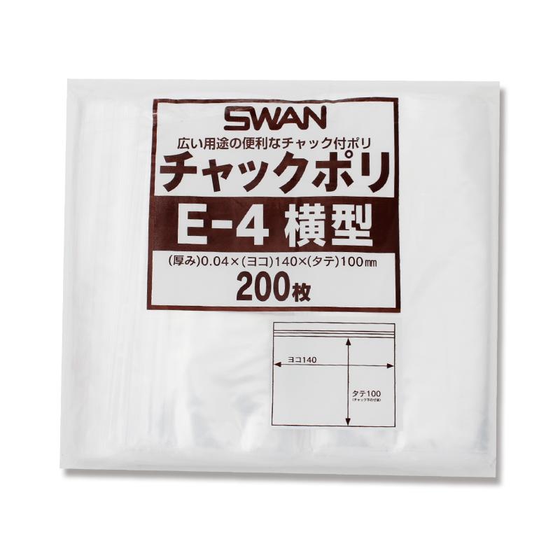 【1束までヤマト運輸宅急便コンパクト対応】SWAN　チャックポリ　E－4　ヨコガタ　200枚