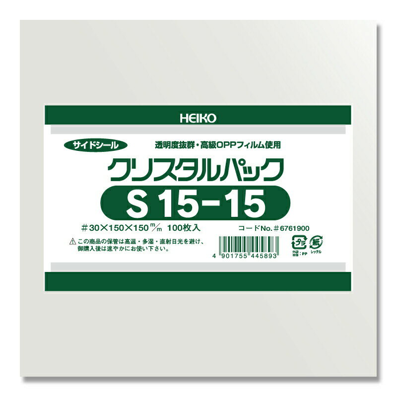 【ネコポス/4束まで送料245円】HEIKO　OPP袋　クリスタルパック　S15－15　（サイドシール）　100枚 1