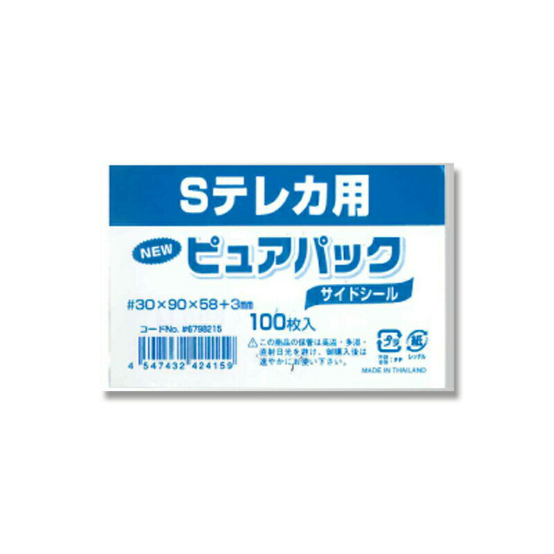 【ネコポス/10束まで送料245円】OPP袋　ピュアパック　S9－5．8＋3（カード用）　100枚