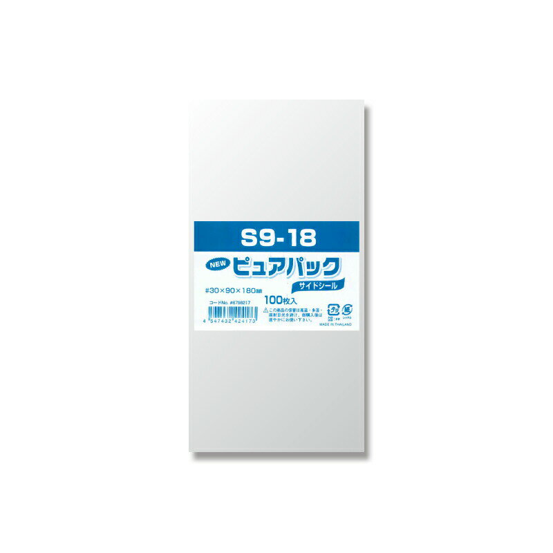 【ネコポス/6束まで送料245円】OPP袋　ピュアパック　S9－18　100枚