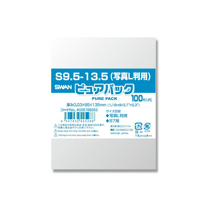 【ネコポス/6束まで送料270円】OPP袋 ピュアパック S9.5−13.5 100枚