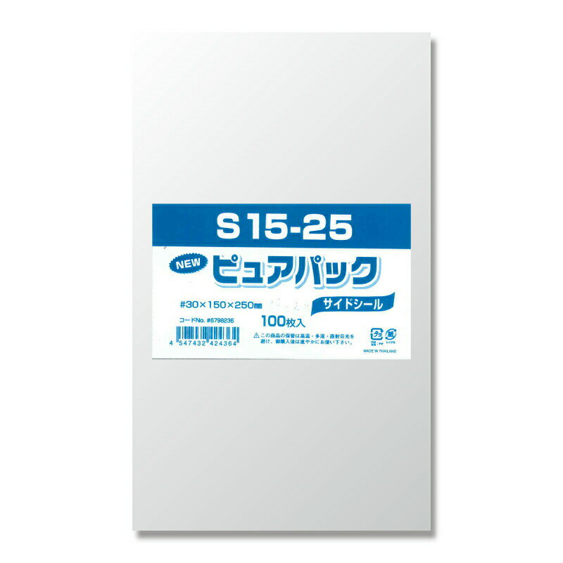 【ネコポス/3束まで送料245円】OPP袋　ピュアパック　S15－25　100枚