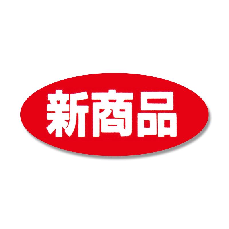 【ネコポス/10束まで送料270円】HEIKO タックラベル(シール) No.102 「新商品」 16x36mm 300片