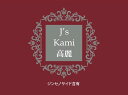 J's Kami高麗10カプセル（265mg×10）高濃度 高麗人参エキス粉末 J ノリツグ 常温 冷蔵可（朝鮮人参 高麗人参） ※箱つぶれワケアリ品※