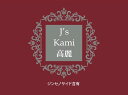 J's Kami高麗10カプセル(265mg×10)高濃度 高麗人参エキス粉末 J ノリツグ 常温 冷蔵可(朝鮮人参 高麗人参) ※箱つぶれワケアリ品※