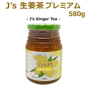 J’s 生姜茶プレミアム580g 料理研究家J.ノリツグさんプロデュース!プロが選んだ 高麗人参(紅参)蜂蜜入り生姜茶(韓国センガン茶)常温 冷蔵可