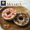 MIYABI'S バウムクーヘン