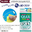【マスクをしても曇りません】メガネのくもり止めクロス(3枚入)≪KTM≫
