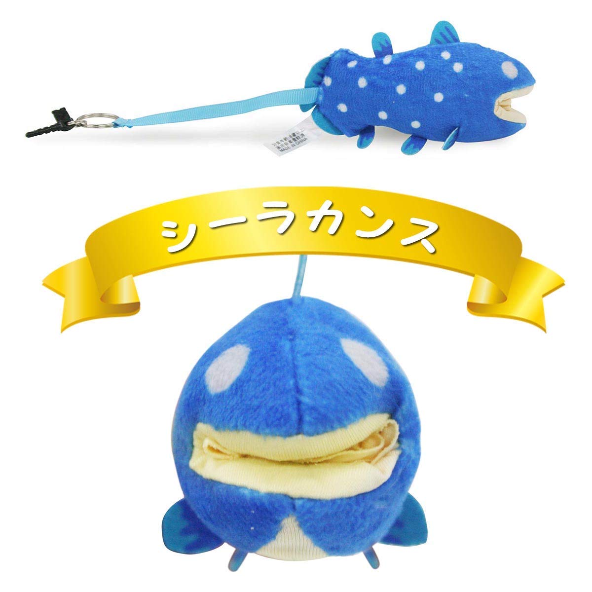 スマホ・メガネをお掃除!深海魚クリーナー「シーラカンス」【定形外なら送料260円♪】栄商会≪KTM≫