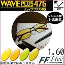 FF-Itec 1.60 ウェイブプラス475 遠近両用 レンズ 単品販売 フレーム 持ち込み 交換可能 内面累進 イトーレンズ UVカット付(2枚)
