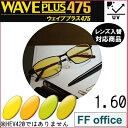 FF-OFFICE 1.60 ベーシック ウェイブプラス475 中近両用 レンズ 単品販売 持ち込み 交換可能 内面累進 イトーレンズ UVカット付(2枚)