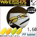 FF-tablet 1.60 ベーシック ウェイブプラス475 中近両用 レンズ 単品販売 内面累進 イトーレンズ UVカット付（2枚）