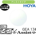 ジェネラックスHG 174 アシストレンズ 単品販売 交換用メガネレンズ 交換可能 内面累進 HOYAレンズ UVカット付(2枚)