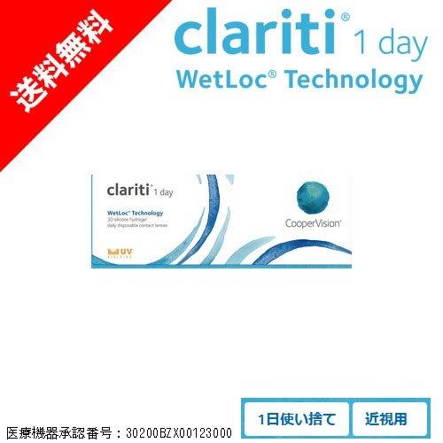 【送料無料】【1箱】クラリティ ワンデー ウェットロック 30枚入 1day コンタクト クーパービジョン コンタクトレンズ(4)