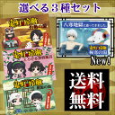 講談社「鬼灯の冷徹」グッズ 入浴剤選べる3種セットクリックポスト送料無料！