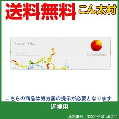 プロクリアワンデー 30枚パック 定形外なら 送料無料！ コンタクトレンズ コンタクト 1日使い捨て 1DAY クーパービジョン【楽天SPU ポイント いつでも毎日最大11倍！】
