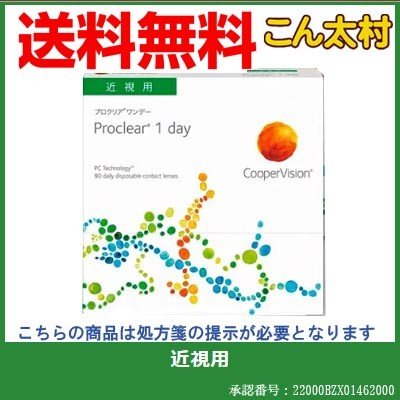 プロクリアワンデー 90枚パック 定形外郵便なら 送料無料！ コンタクトレンズ コンタクト 1日使い捨て 1DAY クーパービジョン マキシボックス【楽天SPU ポイント いつでも毎日最大11倍！】 1