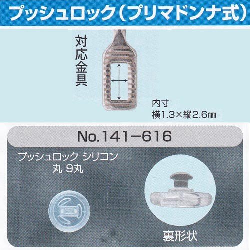 メガネの鼻パット 1ペア　定型外対応　プッシュロック（プリマドンナ式）　141-616 サンニシムラ