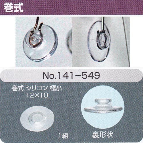 サンニシムラ製　メガネの鼻パット 1ペア　定型外対応　巻き式　鼻パット141-549