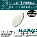 トライガード FF-note basic TRIGUARD ベーシック 遠近両用 レンズ 単品販売 フレーム 持ち込み 交換可能 内面累進 （2枚）