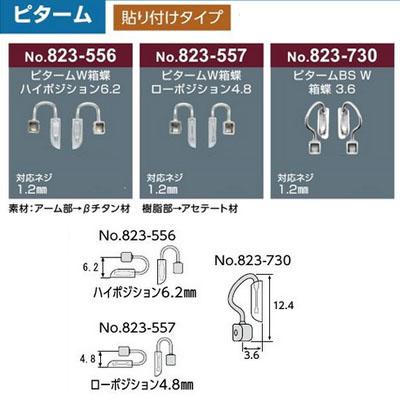 【修理用品・自分で行う鼻盛り加工】定形外260円発送 メガネ クリングス 1ペア シルバー ピターム W ハイ ロー BSより選択 対応ネジ 1...