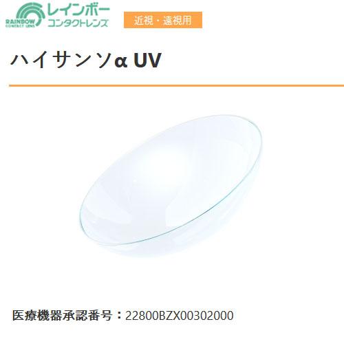 商品詳細 ハイサンソ α UV レインボーコンタクト初のUVカット機能付きレンズ。眼に対する紫外線の影響を和らげます。 紫外線の目に与える影響が気になる方にお勧めのレンズです。 ※[内容量] 片眼1枚 ※破損交換、度数変更などの保証は付いて...