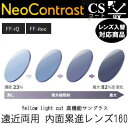 ネオコントラスト 調光レンズ 160 遠近両用 FF-itec FF-iQ 度付き ハイコントラストレンズ メガネ レンズ交換 UV420カット (2枚)