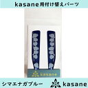 テンプル付け替え式メガネkasane用パーツ シマエナガブルークリックポスト発送