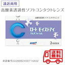 定形外郵便送料無料 ロート モイストアイマルチフォーカル 遠近両用タイプ 2週間タイプ 1箱6枚入(4)