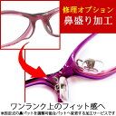 【メガネ修理オプション】鼻盛り加工　セルフレーム・サングラスの眼鏡ズレ対策に！【ピターム取付】 その1