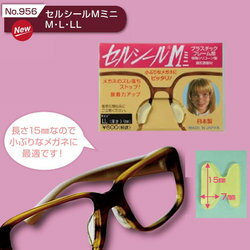 長さ15mmなので小ぶりなメガネにもOK♪【メガネのずり落ち防止】　セルシールM No956　1個（1ペア入）　..