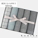 コンテックス(kontex) 　拭きくらべが叶うGiftset　フェイスタオル　5枚ギフトセット　日本製　速乾　吸水　結婚祝い　内祝い　お祝い　Gift